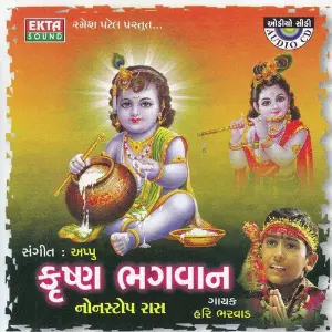 Krishan Bhagvan image