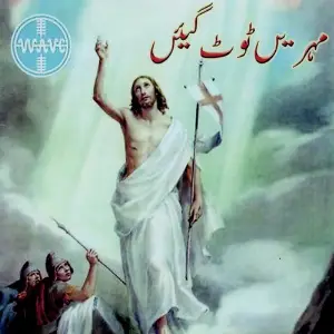 Moharein Toot Gain image