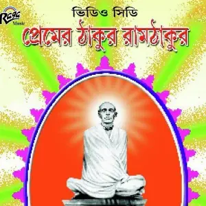 Premer Thakur Ramthakur image
