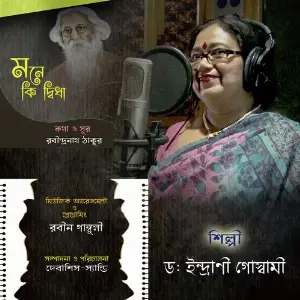 Mone Ki Dwidha image