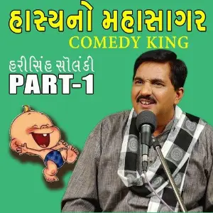 Hasyano Mahasagar - Comedy King, Pt. 1 image