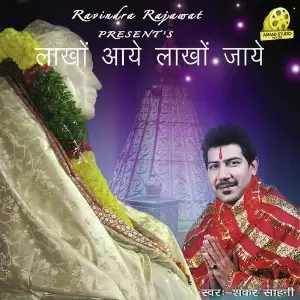 Lakho Aaye Lakho Jaye image