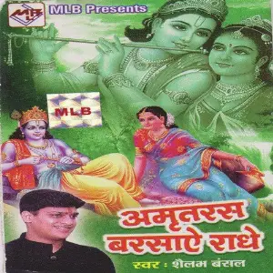 Amritras Barsaye Radhey image