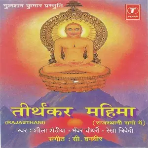 Tirthkar Mahima image