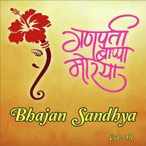Bhajan Sandhya, Vol. 10 image