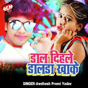 Dal Dihale Dalda Kha Ke image