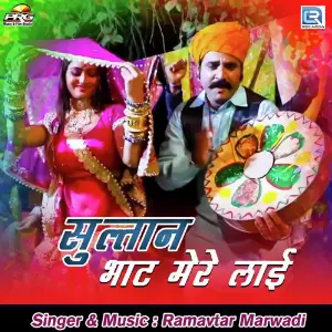 Sultan Bhaat Mere Lai image
