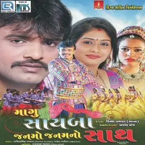 Mangu Sayba Janmo Janam No Sath image