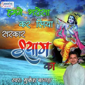 Humne Bharosa Kar Liya Sarkar Shyam Ka image