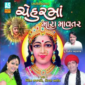 Chehar Maa Mara Mavtar image