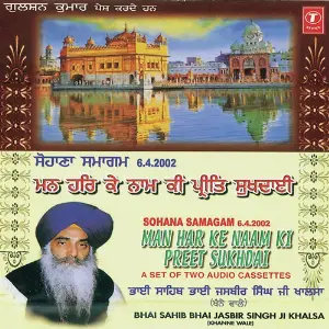 Man Har Ke Naam Ki Preet Sukhdai (Part 2) image