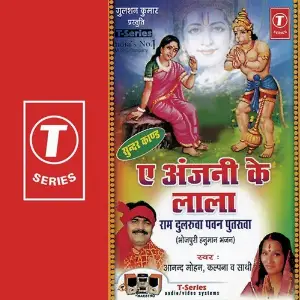 Ae Anjani Ke Lalla image