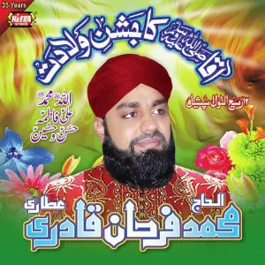 Aaqa Ka Jashan E Wiladat image