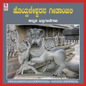 Hoyasaleshwarana Geetha Madhurinjali image