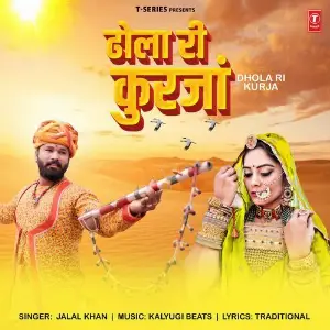 Dhola Ri Kurja image
