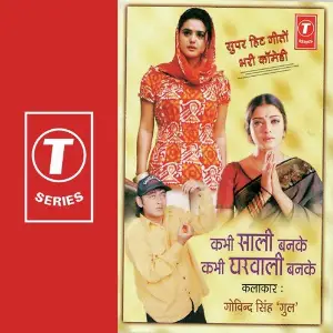 Kabhi Saali Banke Kabhi Gharwali Banke image