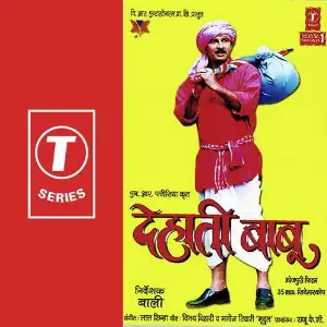 Dehati Babu image