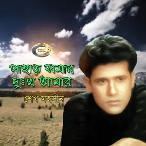 Pahar Soman Dukkho Amar image