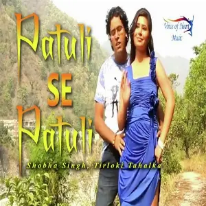 Patuli Se Patuli image