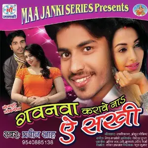 Gawanva Karave Na A Sakhi image
