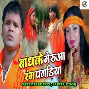 Bandh Ke Geruwa Rang Pagariya image