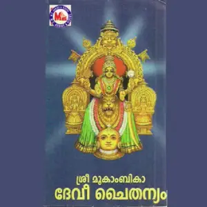 Sree Mookambika Devi Chaithanyam image
