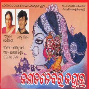 Kala Kalebara Kanhai image