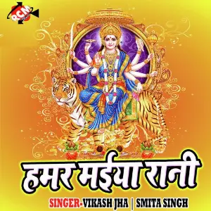 Hamar Maiya Rani image