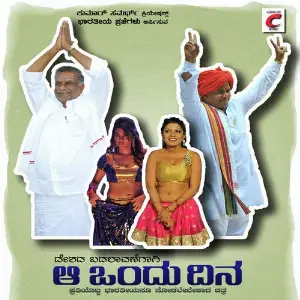 Aa Ondu Dina image
