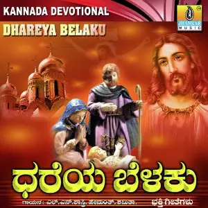 Dhareya Belaku image