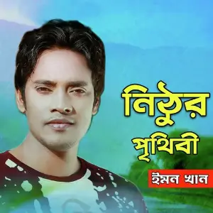 Dukher Tori Baiya Emon Khan
