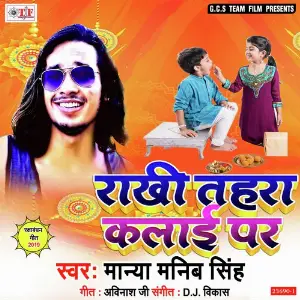 Rakhi Ke Dinawa Bhulaiha Na A Bhaia image