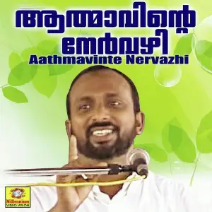 Athmavinte Nervazhi image