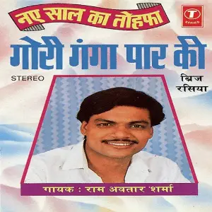 Gori Ganga Paar Ki image
