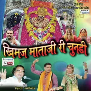 Khimaj Mataji Re Chunadi image