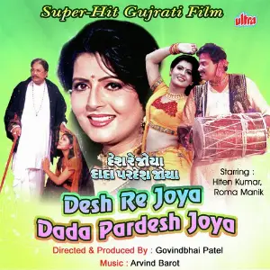 Desh Re Joya Dada Pardesh Joya image