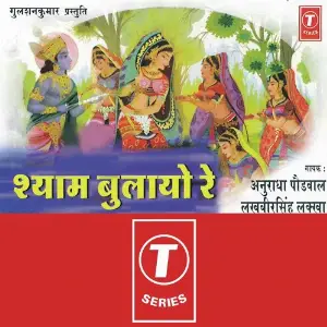 Shyam Bulayo Re image