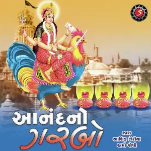 Aanand No Garbo image