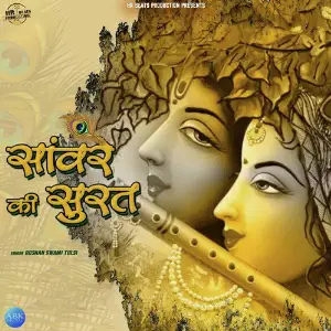 Sanwre Ki Surat - Single image