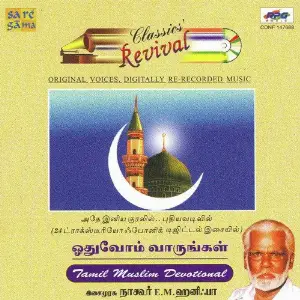 Odhuvom Vaarungal - Tamil Muslim Devotional - Revival Isaimurasu Nagore E. M. Hanifa