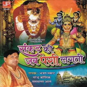 Sankat Ki Jab Peshi Lagti image