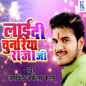 Layi Di Chunariya Raja Ji image