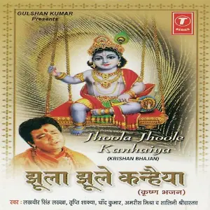 Jhoola Jhoole Kanhaiya image