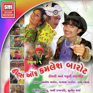 Hits Of Kamlesh Barot Vol.1 image
