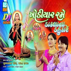 Khodiyar Rame (Collection of Mataji Na Dakla-Garba) image