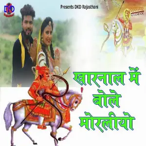 Kharnala Me Bole Morliyo image