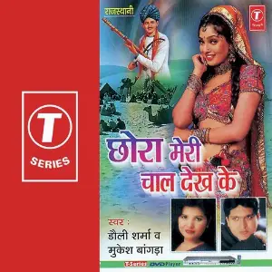 Chhora Meri Chaal Dekh Ke image