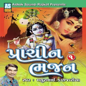 Prachin Bhajan image