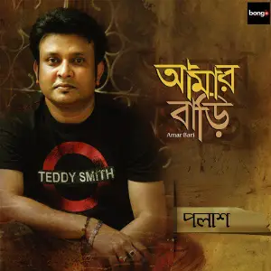 Amar Bari image