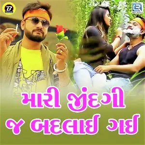 Mari Jindagi J Badlai Gai image
